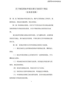 國(guó)家知識(shí)產(chǎn)權(quán)局談傍名牌 駁回不以使用為目的的商標(biāo)申請(qǐng)