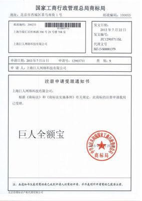 巨人全額寶商標申請獲工商部門受理 |巨人|征途|商標_互聯(lián)網(wǎng)_新浪科技_新浪網(wǎng)