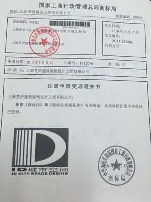 ID城市空間公司介紹與商標(biāo)申請指南