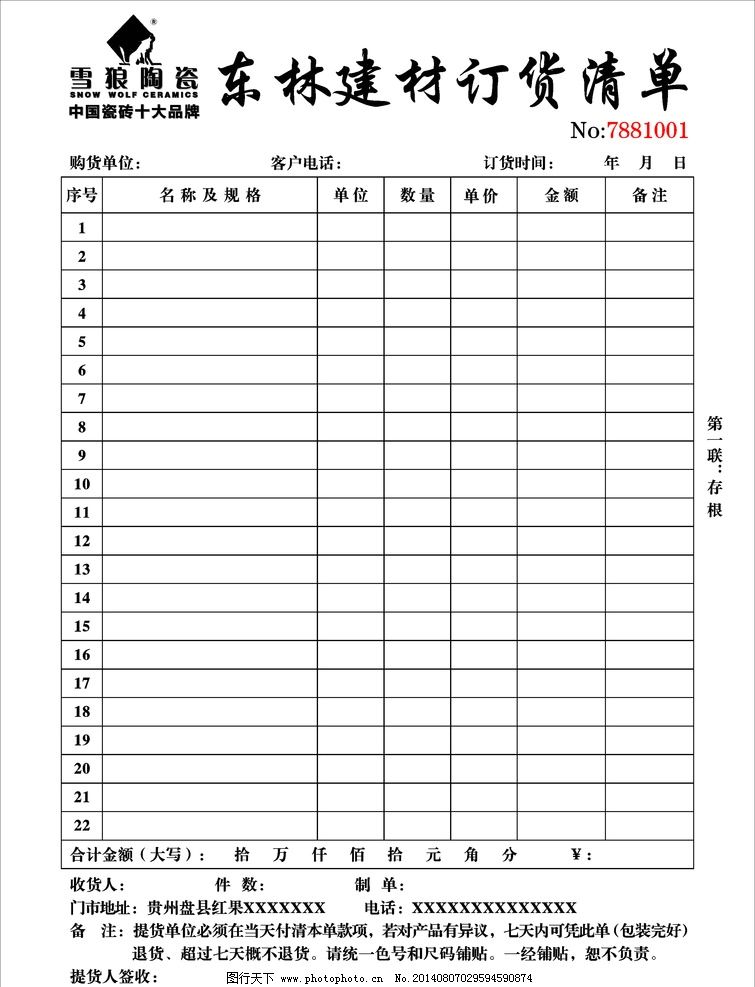 雪狼銷(xiāo)貨清單 建筑材料訂貨、銷(xiāo)售及管理服務(wù)的全面指南